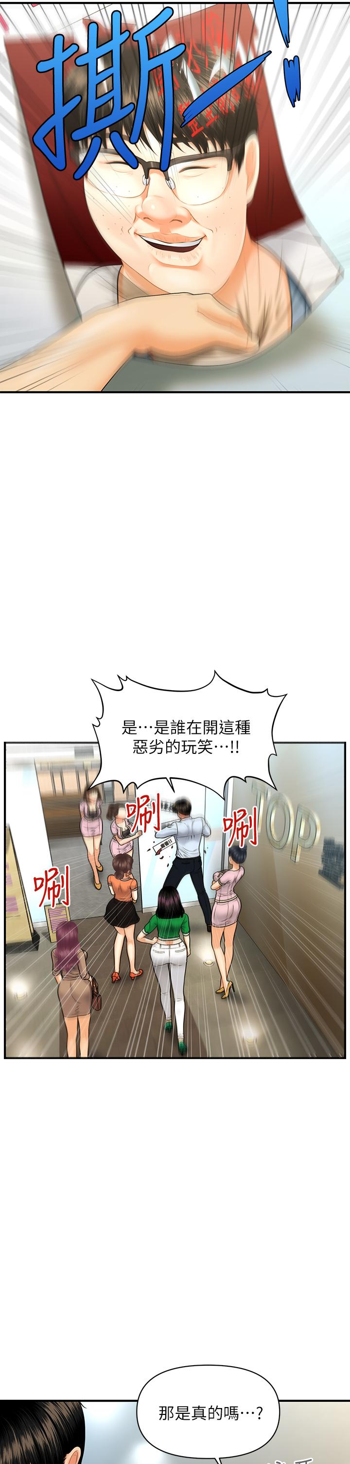 第89话-要和我喝一杯吗-医美奇鸡-Elise God,爆红王（第5张）