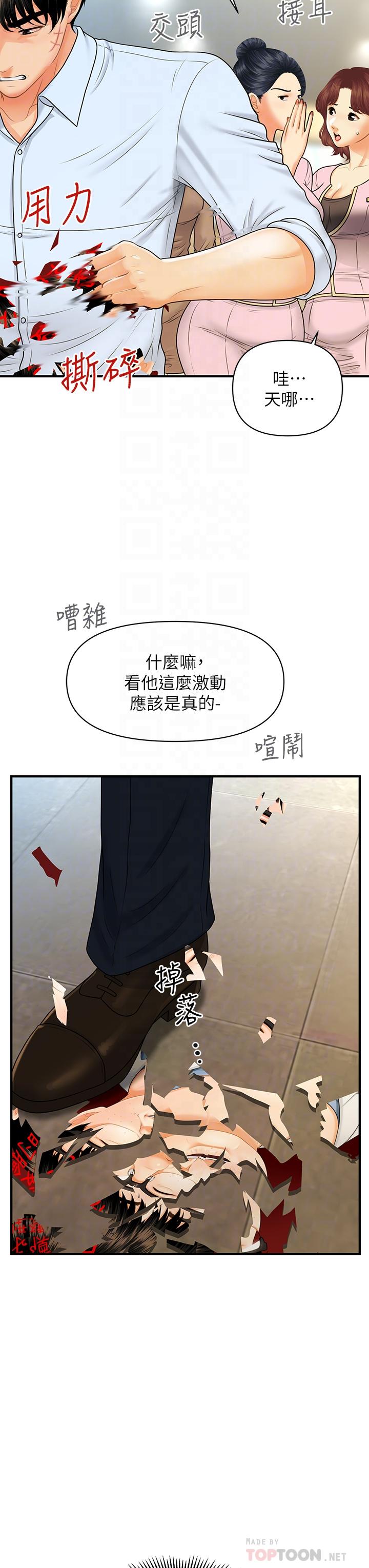 第89话-要和我喝一杯吗-医美奇鸡-Elise God,爆红王（第6张）
