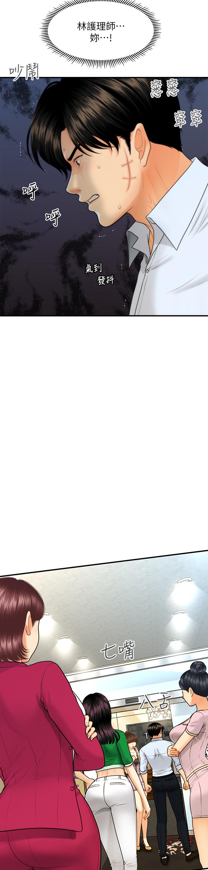 第89话-要和我喝一杯吗-医美奇鸡-Elise God,爆红王（第7张）