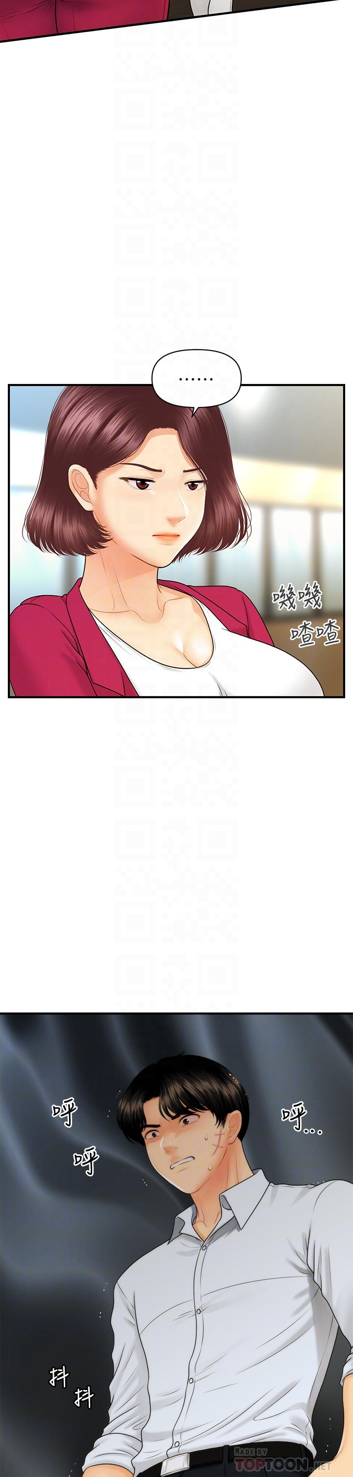 第89话-要和我喝一杯吗-医美奇鸡-Elise God,爆红王（第8张）