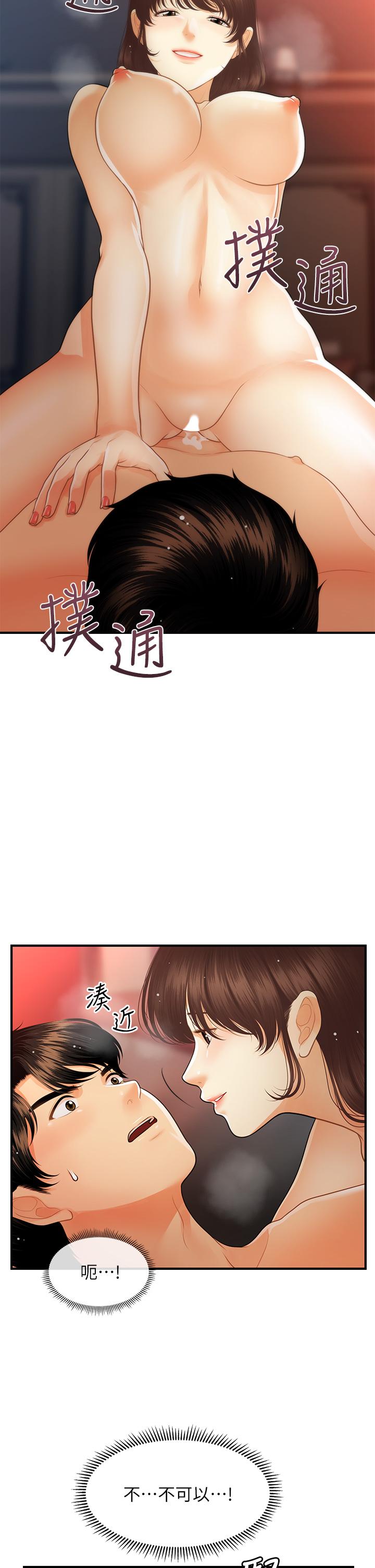 第91话-智媛的性爱治疗-医美奇鸡-Elise God,爆红王（第5张）