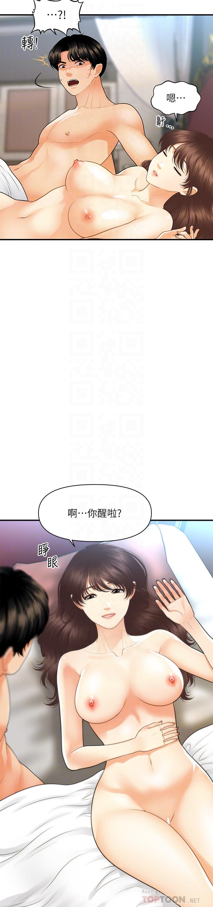 第92话-令人心痛的一夜情-医美奇鸡-Elise God,爆红王（第6张）