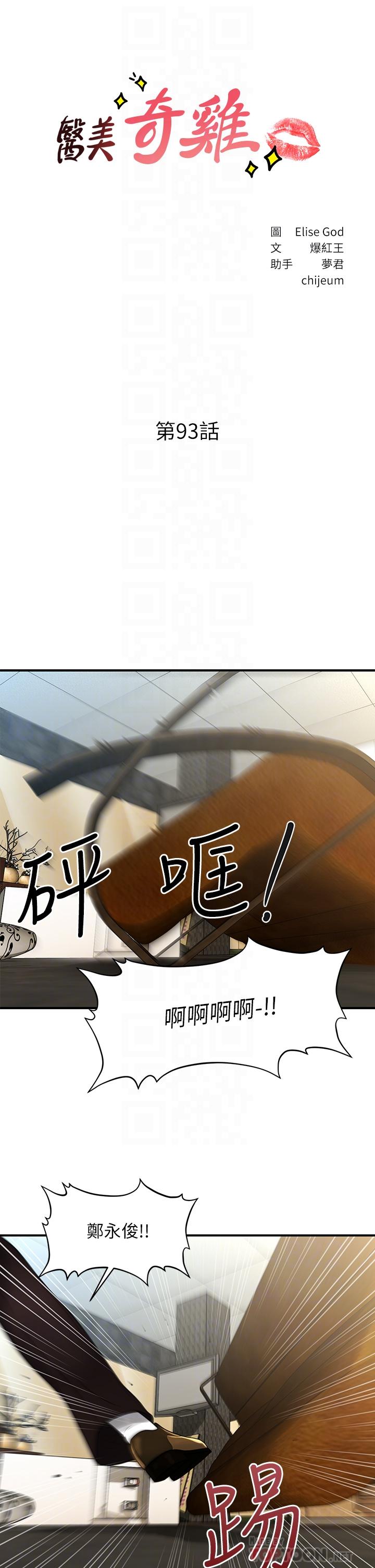 第93话-明明就是你先外遇的-医美奇鸡-Elise God,爆红王（第4张）