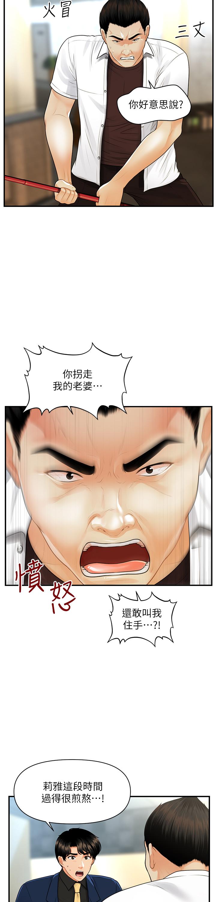 第93话-明明就是你先外遇的-医美奇鸡-Elise God,爆红王（第7张）