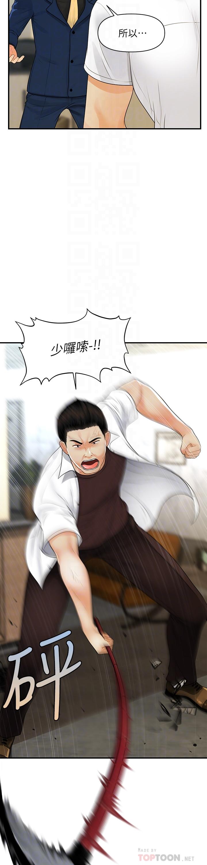 第93话-明明就是你先外遇的-医美奇鸡-Elise God,爆红王（第8张）