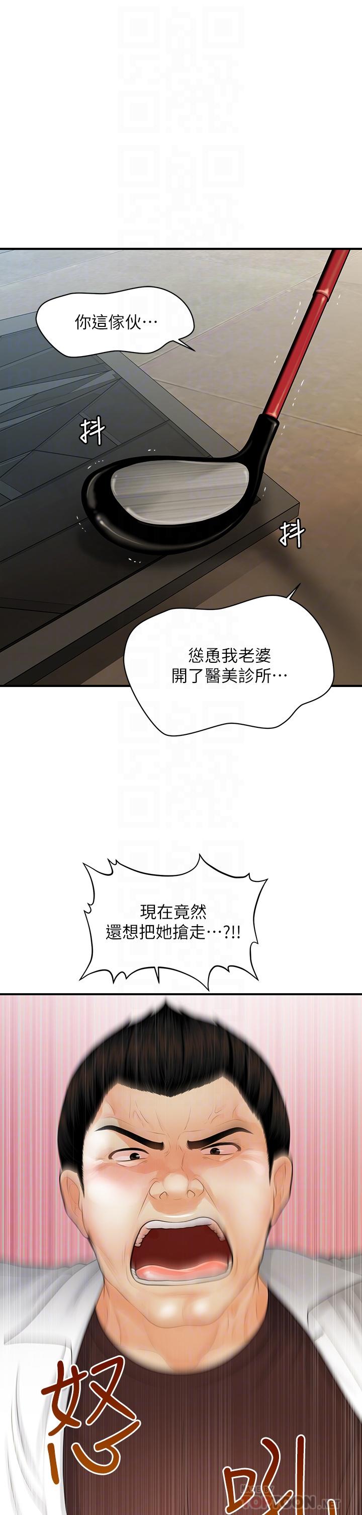 第93话-明明就是你先外遇的-医美奇鸡-Elise God,爆红王（第10张）