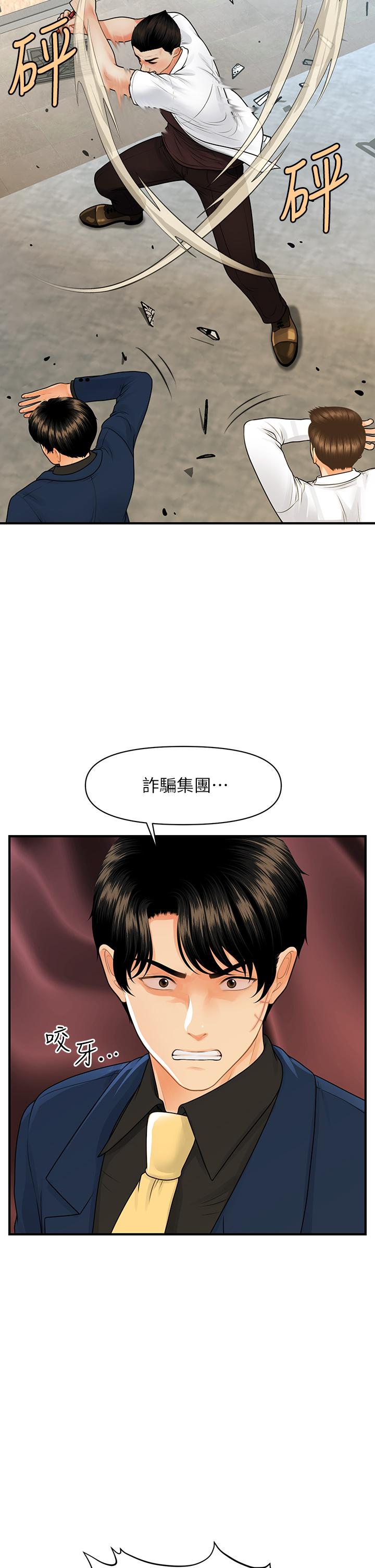 第93话-明明就是你先外遇的-医美奇鸡-Elise God,爆红王（第13张）