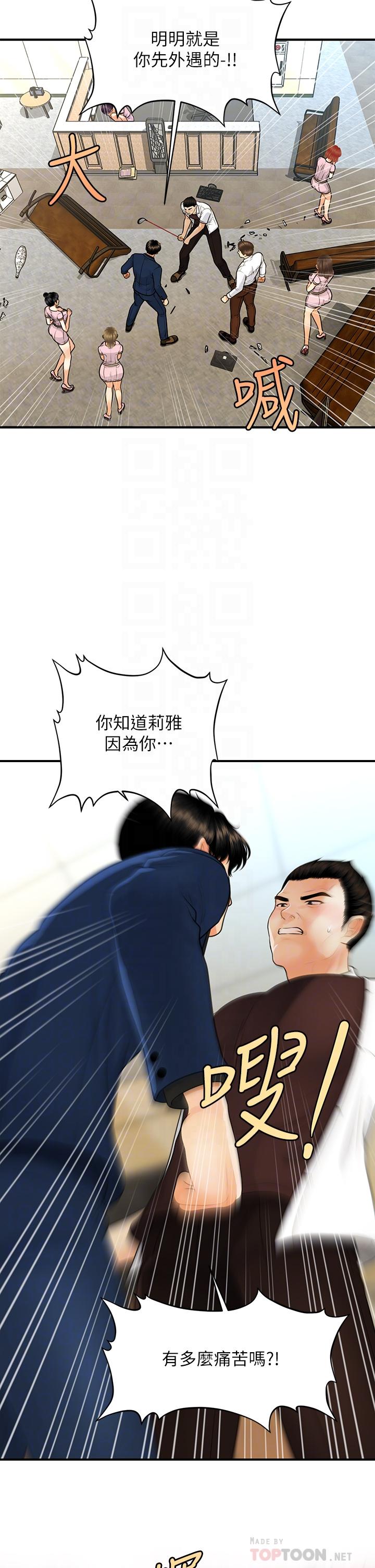 第93话-明明就是你先外遇的-医美奇鸡-Elise God,爆红王（第14张）