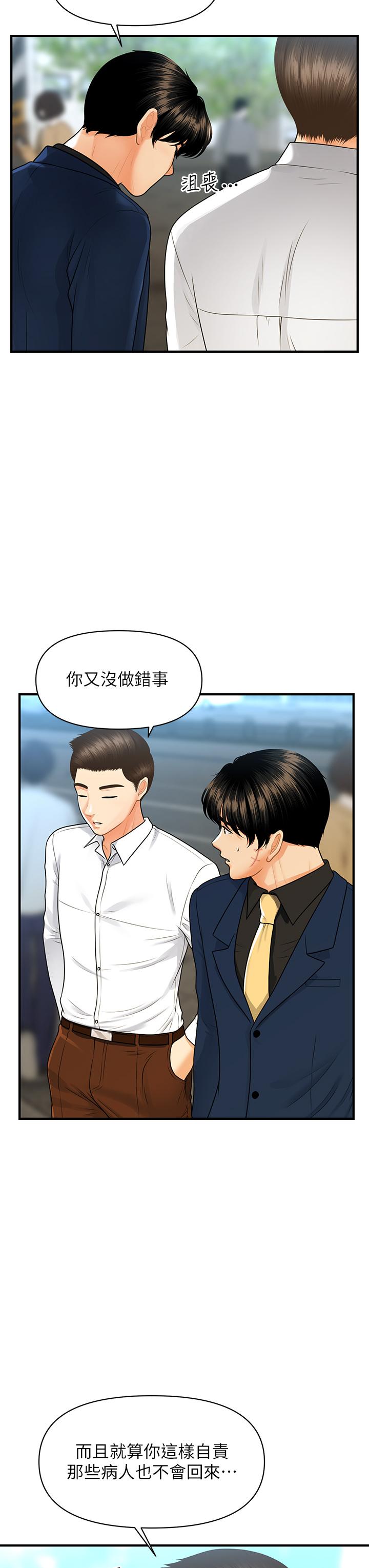 第94话-我来帮你提振精神吧-医美奇鸡-Elise God,爆红王（第7张）