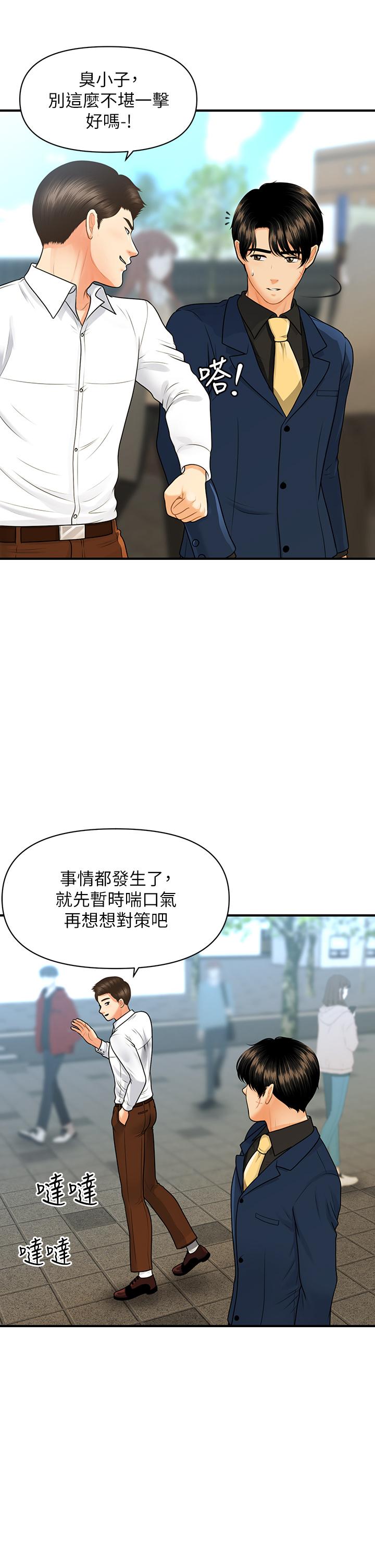 第94话-我来帮你提振精神吧-医美奇鸡-Elise God,爆红王（第9张）