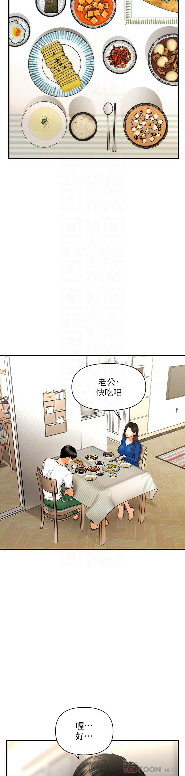 第94话-我来帮你提振精神吧-医美奇鸡-Elise God,爆红王（第12张）