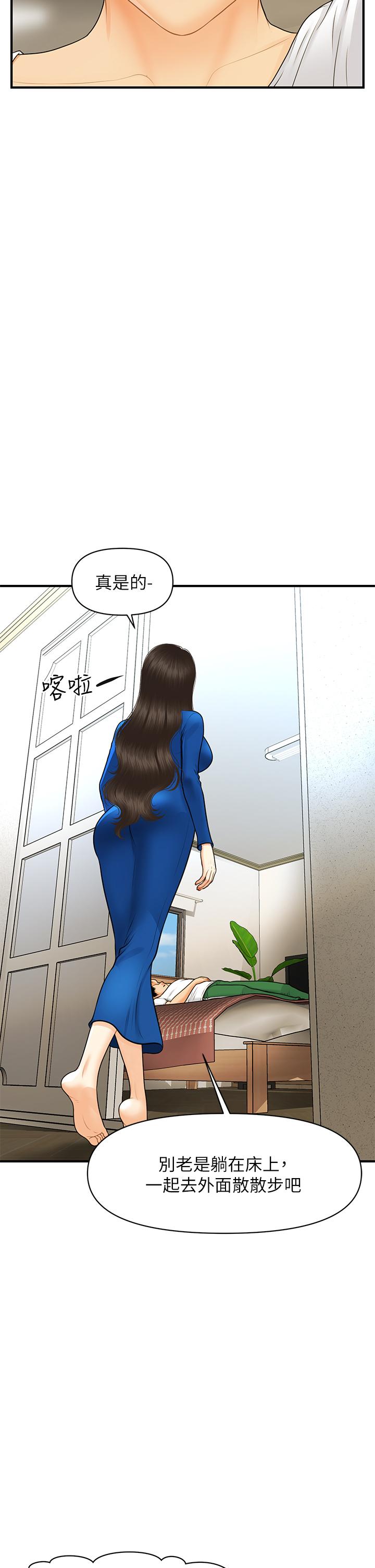 第94话-我来帮你提振精神吧-医美奇鸡-Elise God,爆红王（第15张）