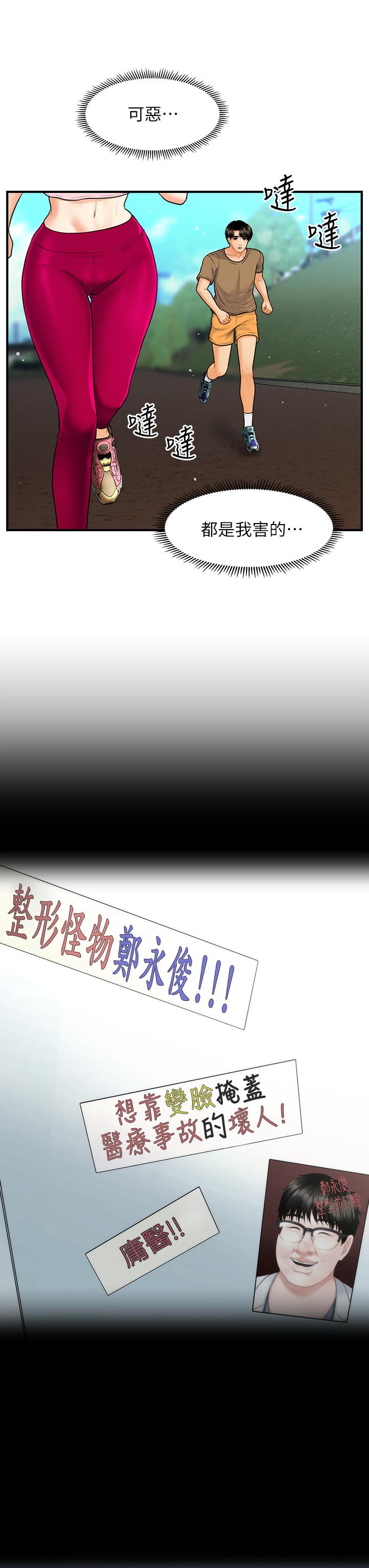第94话-我来帮你提振精神吧-医美奇鸡-Elise God,爆红王（第19张）