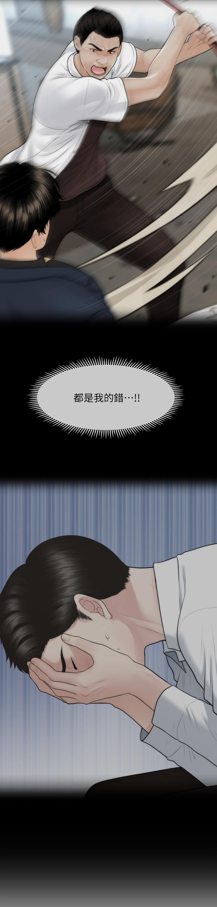 第94话-我来帮你提振精神吧-医美奇鸡-Elise God,爆红王（第21张）