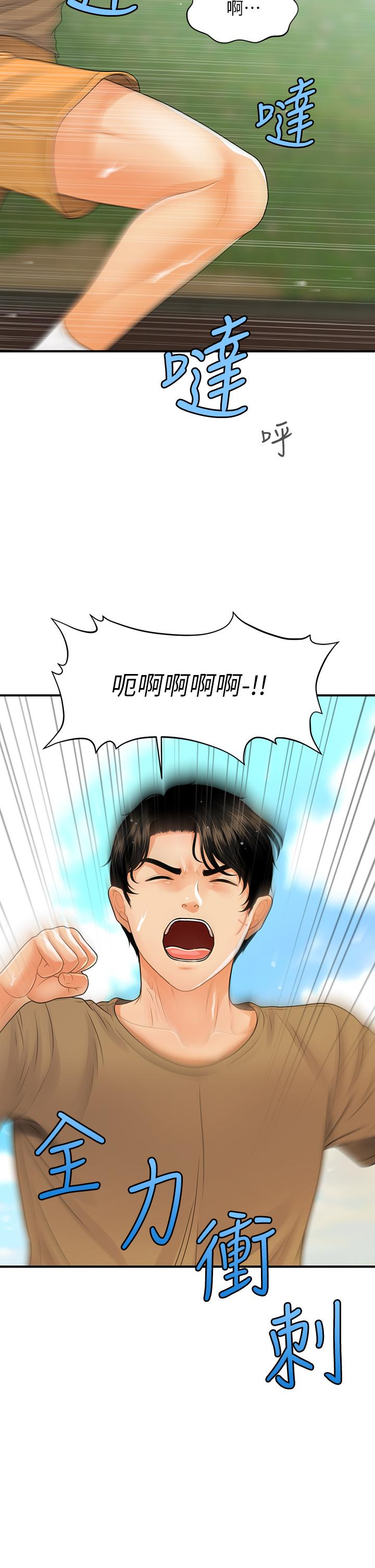 第94话-我来帮你提振精神吧-医美奇鸡-Elise God,爆红王（第24张）