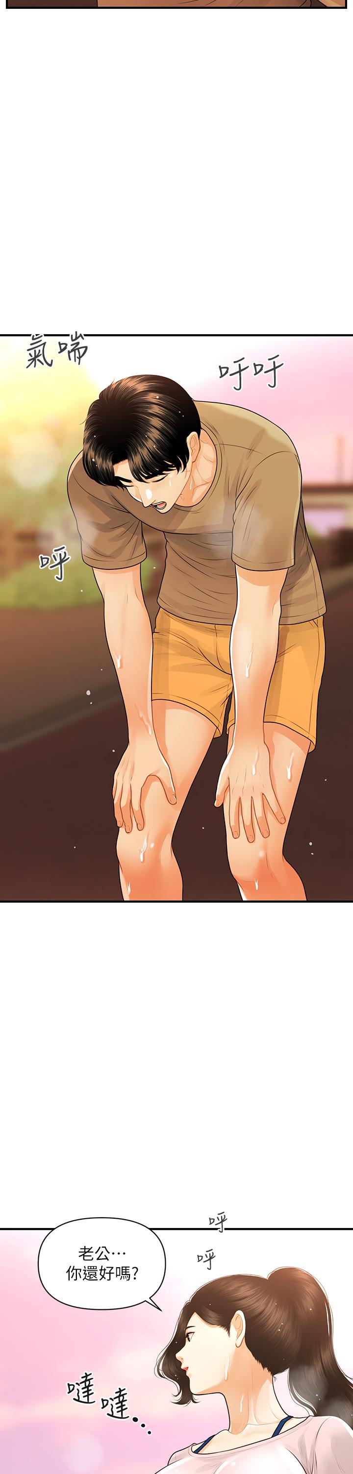 第94话-我来帮你提振精神吧-医美奇鸡-Elise God,爆红王（第26张）