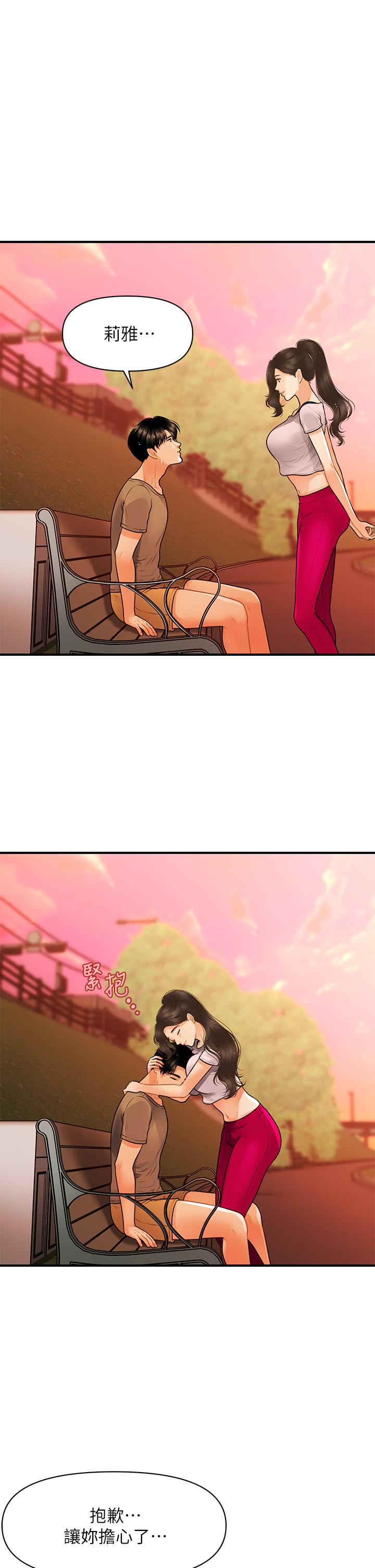 第94话-我来帮你提振精神吧-医美奇鸡-Elise God,爆红王（第32张）