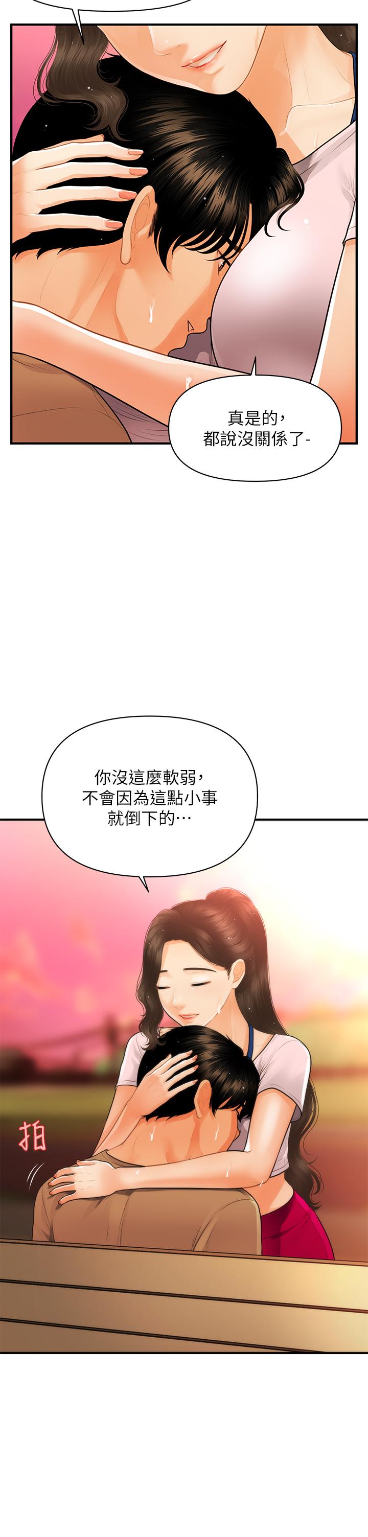 第94话-我来帮你提振精神吧-医美奇鸡-Elise God,爆红王（第33张）