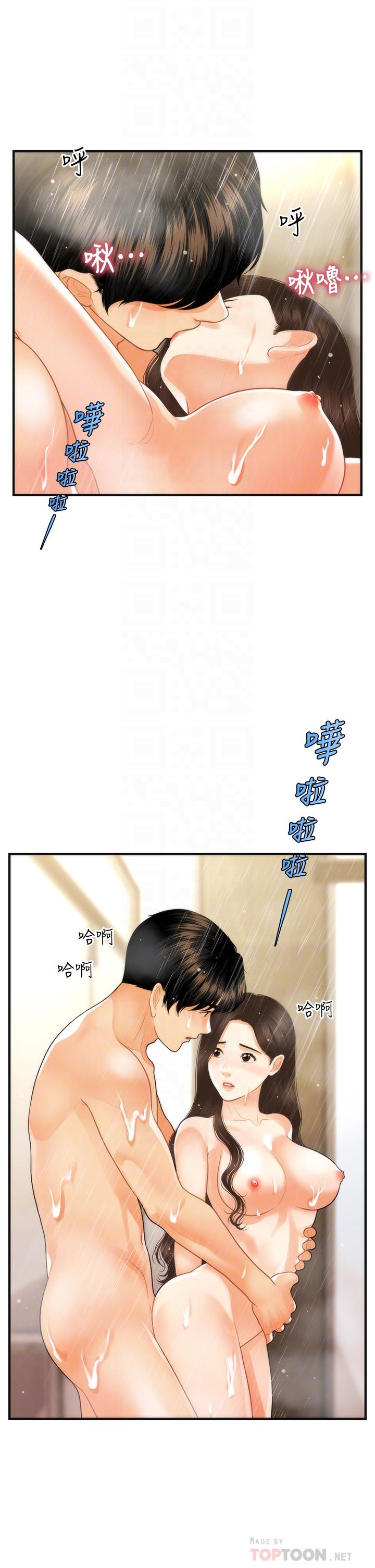 第95话-莉雅的特别服务-医美奇鸡-Elise God,爆红王（第6张）