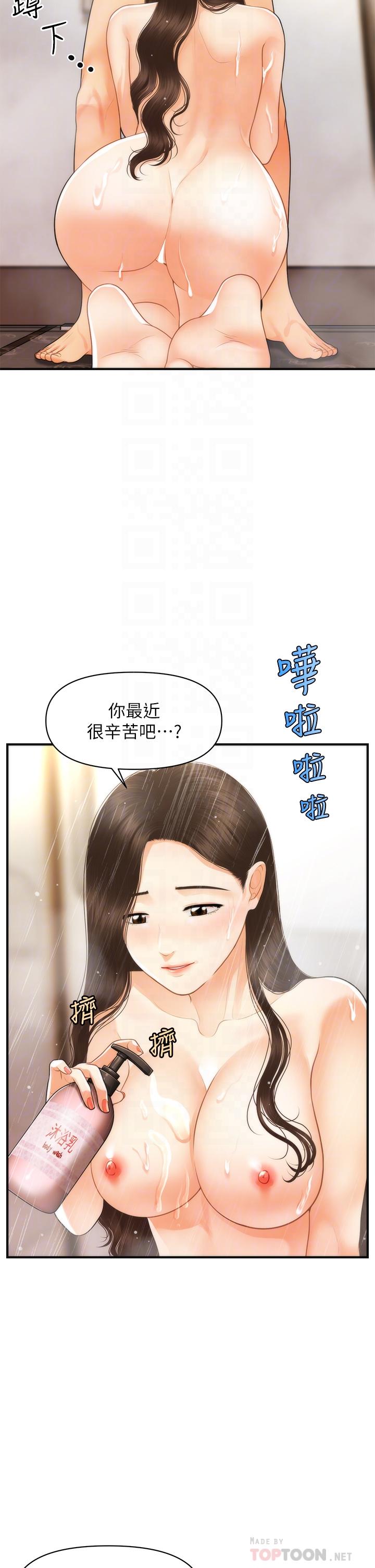 第95话-莉雅的特别服务-医美奇鸡-Elise God,爆红王（第8张）