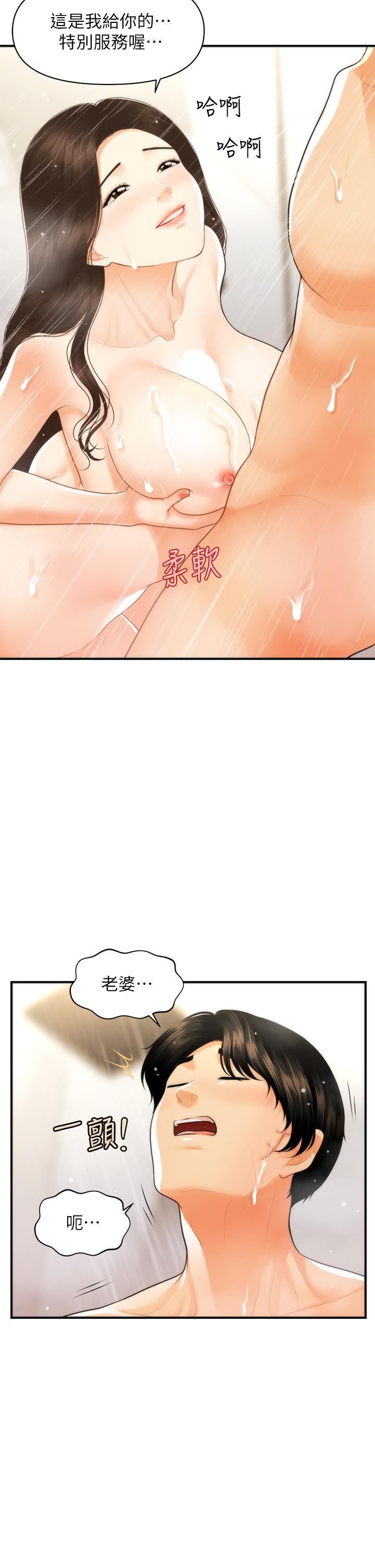 第95话-莉雅的特别服务-医美奇鸡-Elise God,爆红王（第9张）