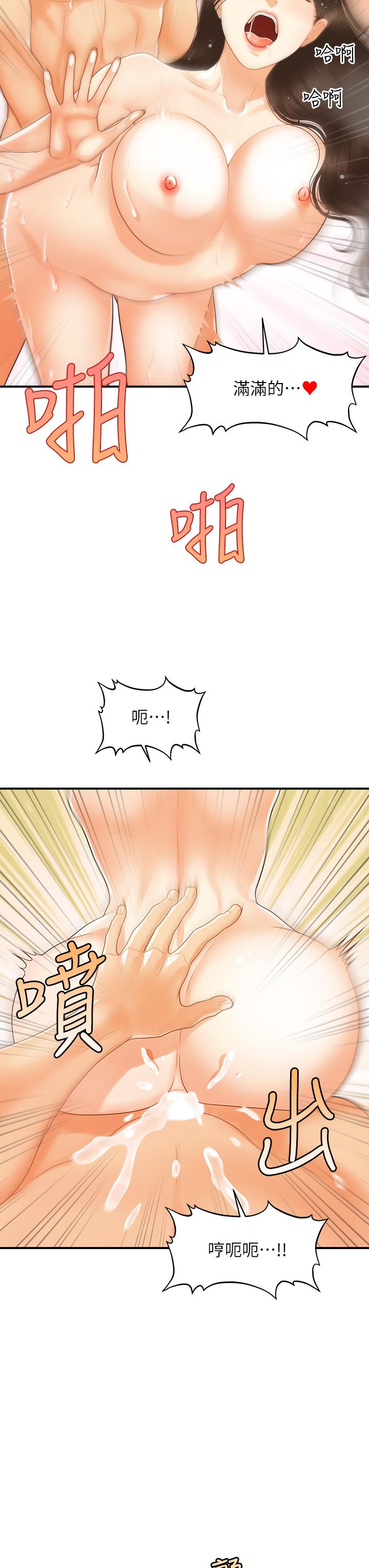 第95话-莉雅的特别服务-医美奇鸡-Elise God,爆红王（第19张）