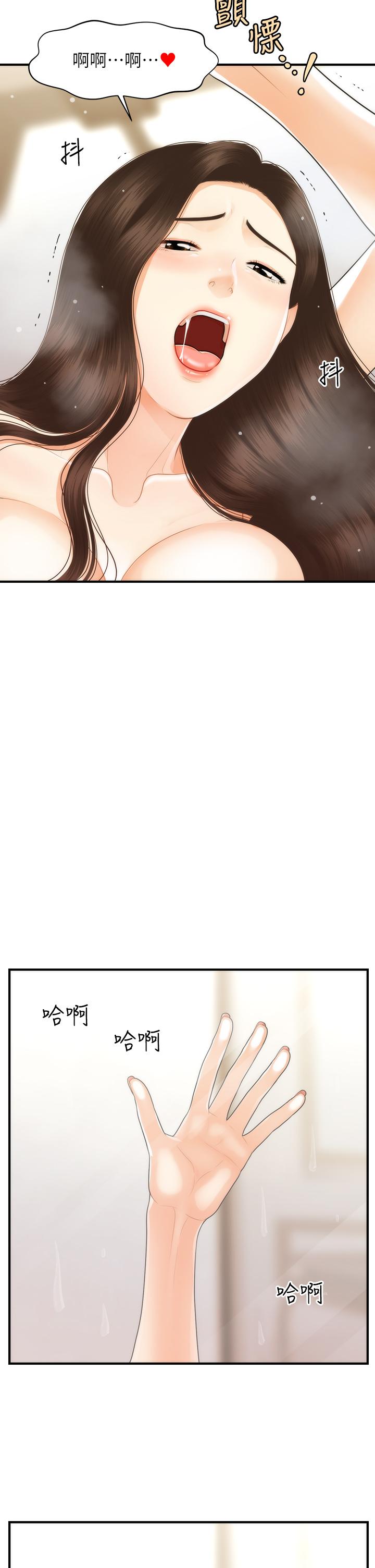 第95话-莉雅的特别服务-医美奇鸡-Elise God,爆红王（第20张）