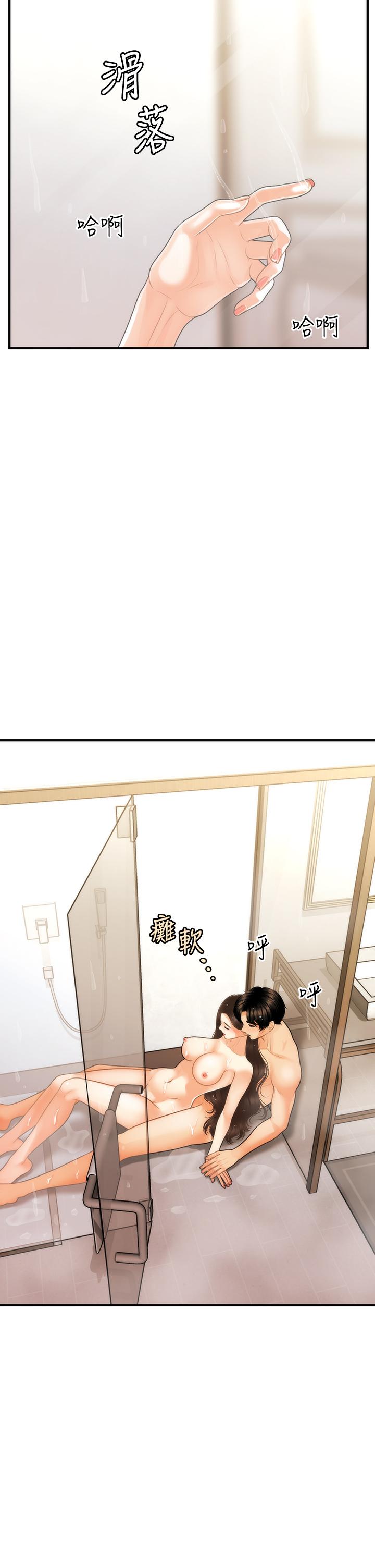 第95话-莉雅的特别服务-医美奇鸡-Elise God,爆红王（第21张）