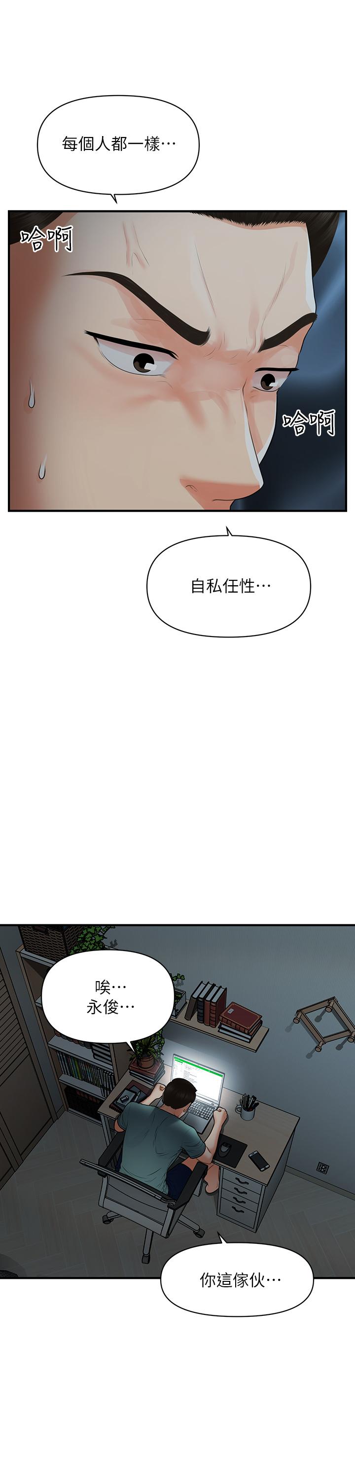 第96话-现在是恩爱的时候吗-医美奇鸡-Elise God,爆红王（第2张）