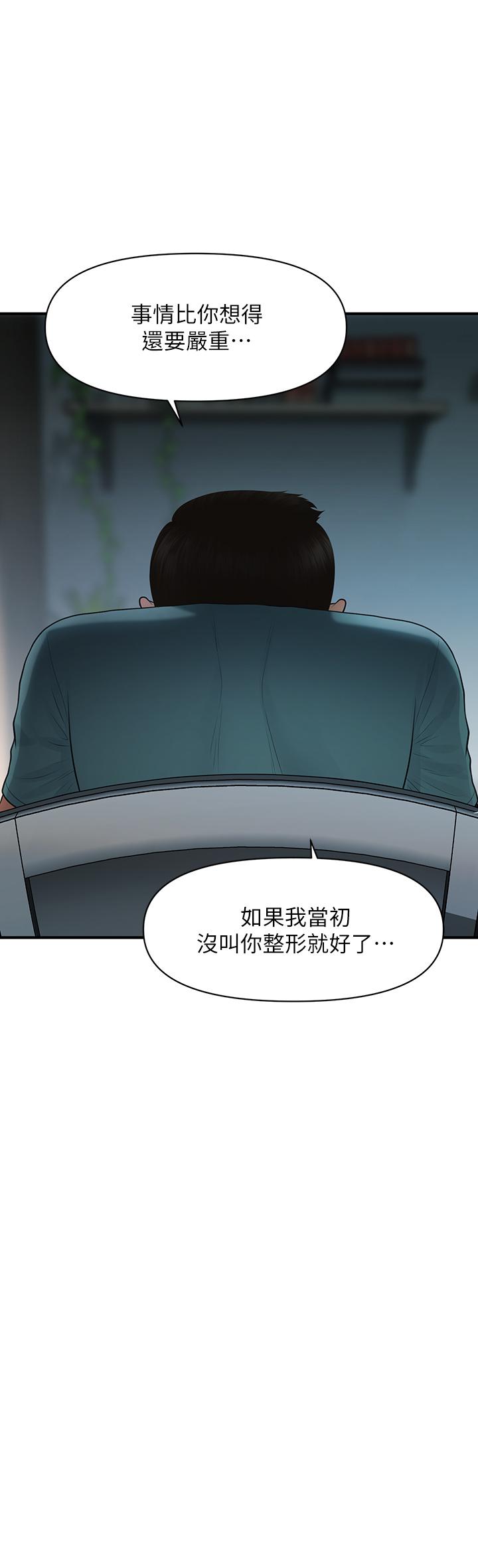 第96话-现在是恩爱的时候吗-医美奇鸡-Elise God,爆红王（第3张）
