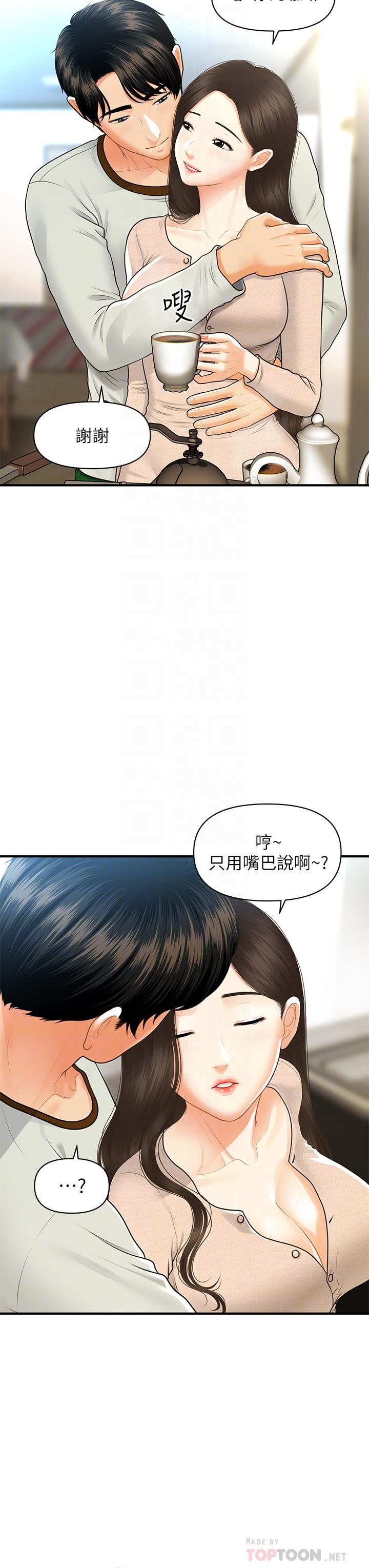 第96话-现在是恩爱的时候吗-医美奇鸡-Elise God,爆红王（第6张）