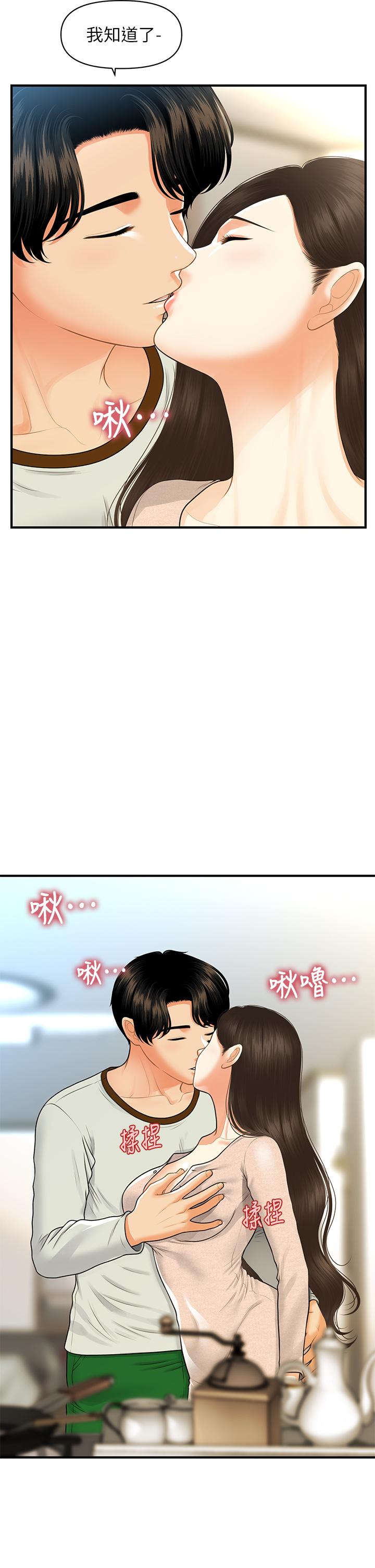 第96话-现在是恩爱的时候吗-医美奇鸡-Elise God,爆红王（第7张）