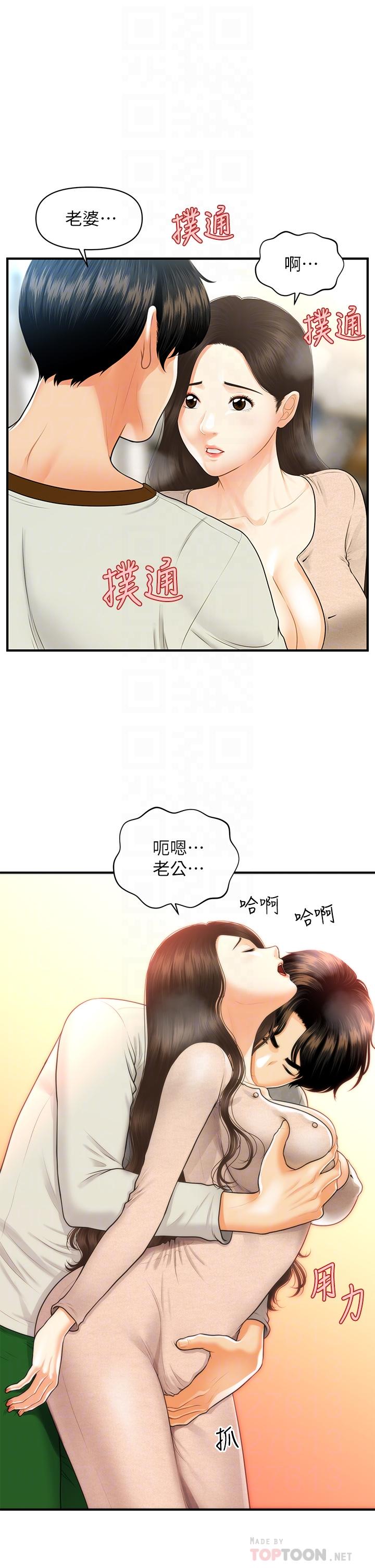 第96话-现在是恩爱的时候吗-医美奇鸡-Elise God,爆红王（第8张）