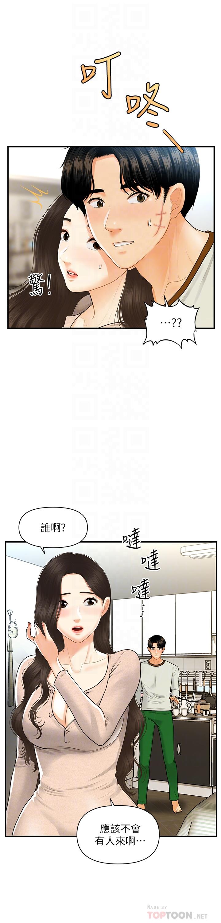 第96话-现在是恩爱的时候吗-医美奇鸡-Elise God,爆红王（第10张）