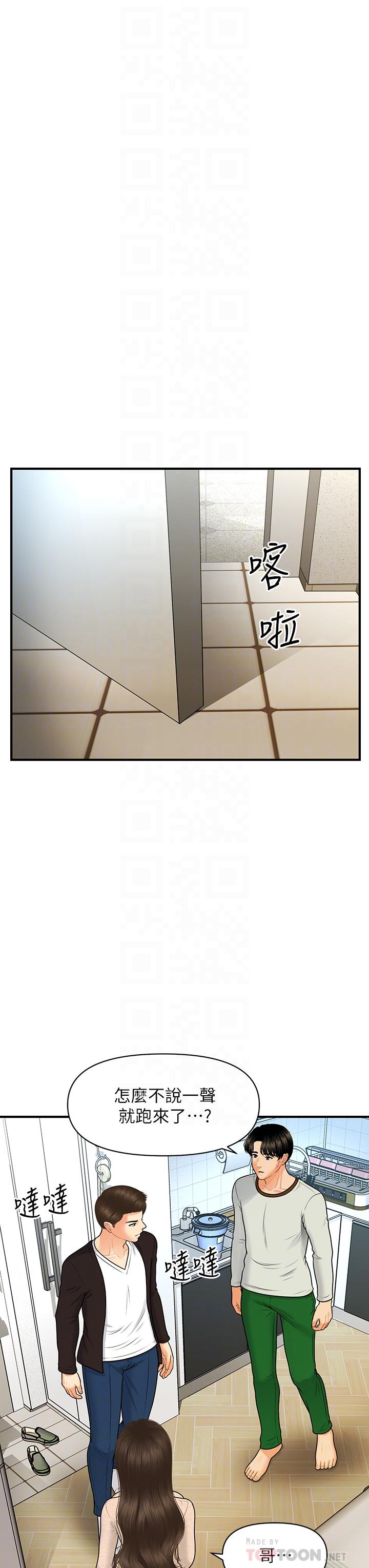 第96话-现在是恩爱的时候吗-医美奇鸡-Elise God,爆红王（第12张）