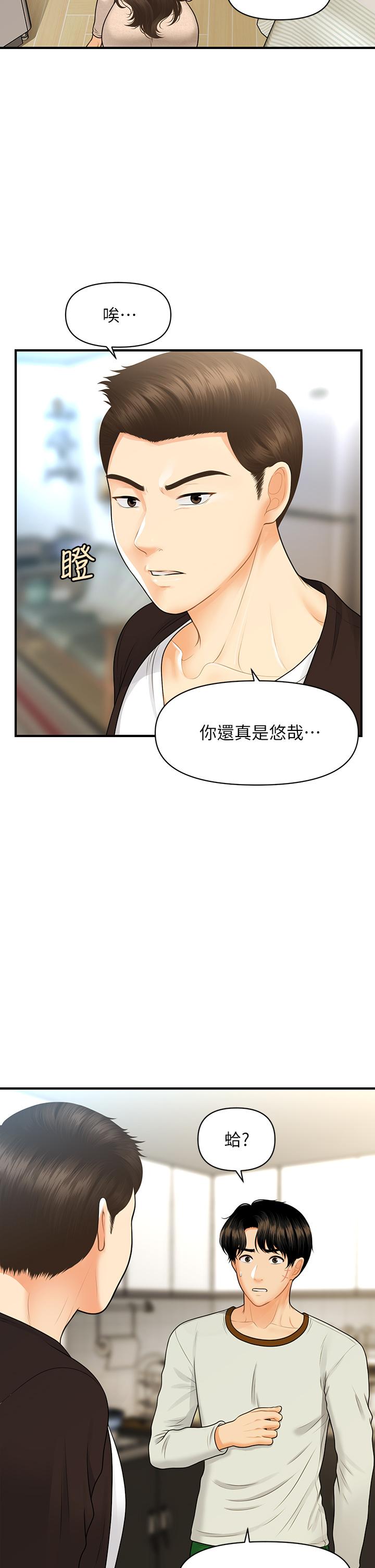 第96话-现在是恩爱的时候吗-医美奇鸡-Elise God,爆红王（第13张）