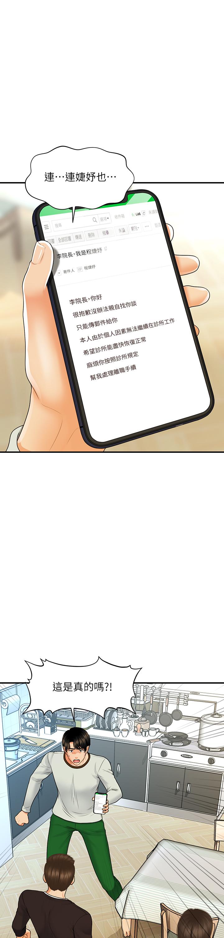 第96话-现在是恩爱的时候吗-医美奇鸡-Elise God,爆红王（第17张）