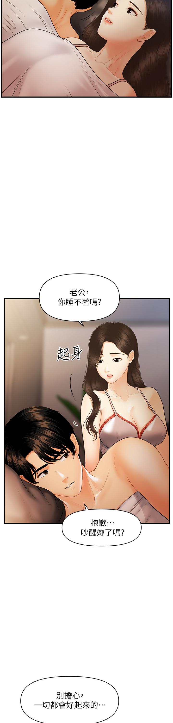 第97话-我会让你幸福-医美奇鸡-Elise God,爆红王（第5张）