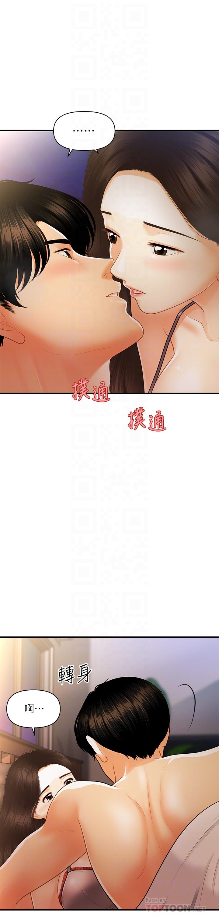 第97话-我会让你幸福-医美奇鸡-Elise God,爆红王（第8张）