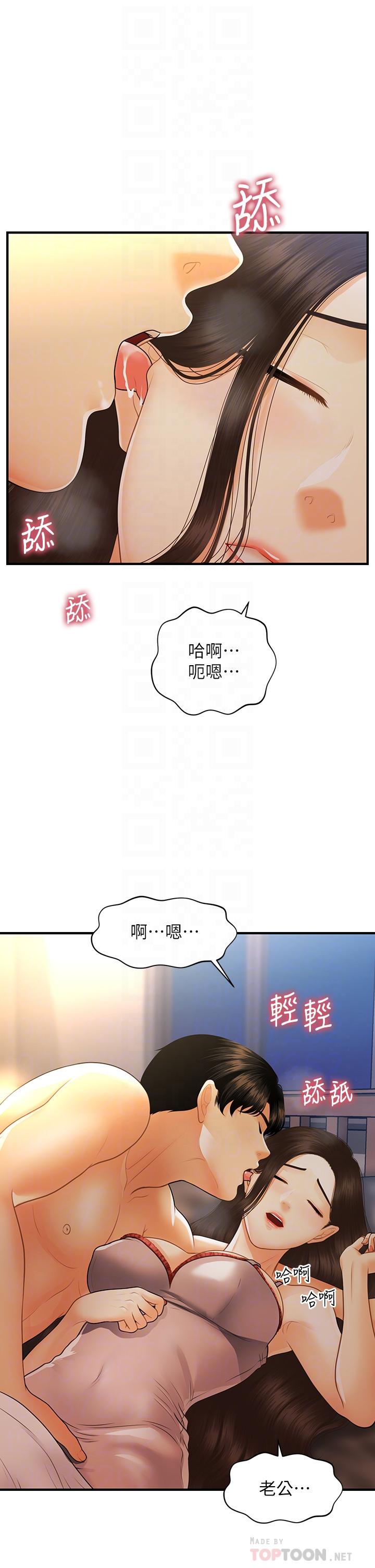 第97话-我会让你幸福-医美奇鸡-Elise God,爆红王（第10张）