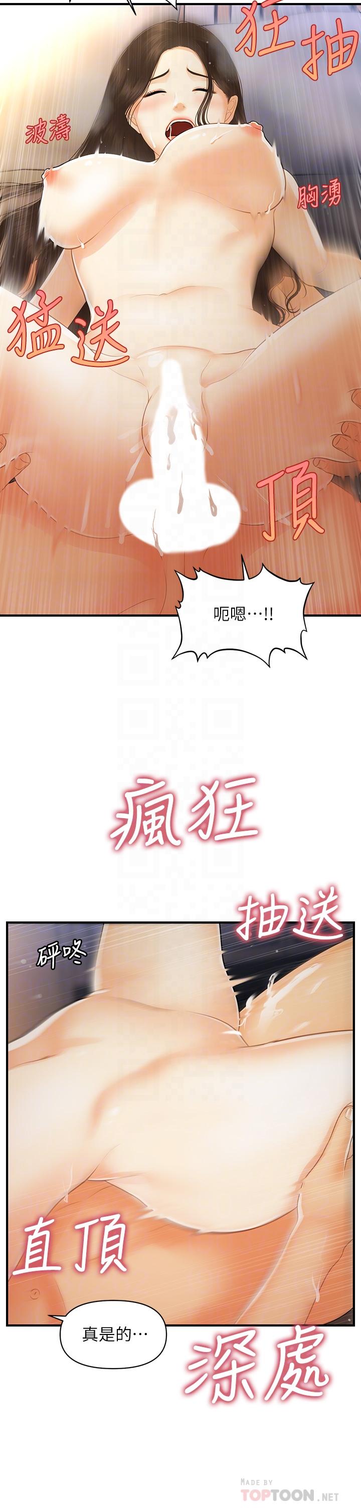 第97话-我会让你幸福-医美奇鸡-Elise God,爆红王（第14张）