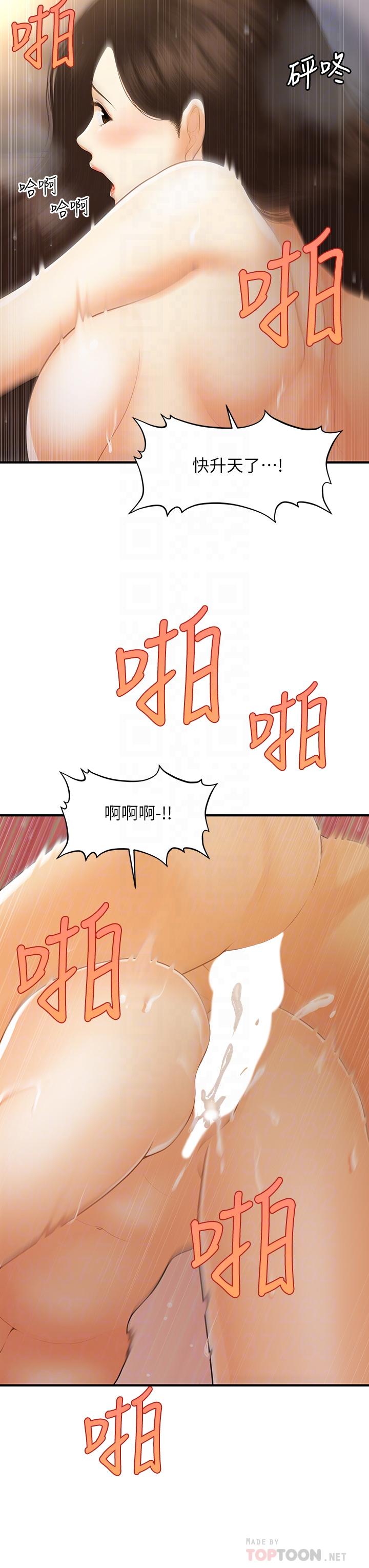 第97话-我会让你幸福-医美奇鸡-Elise God,爆红王（第18张）