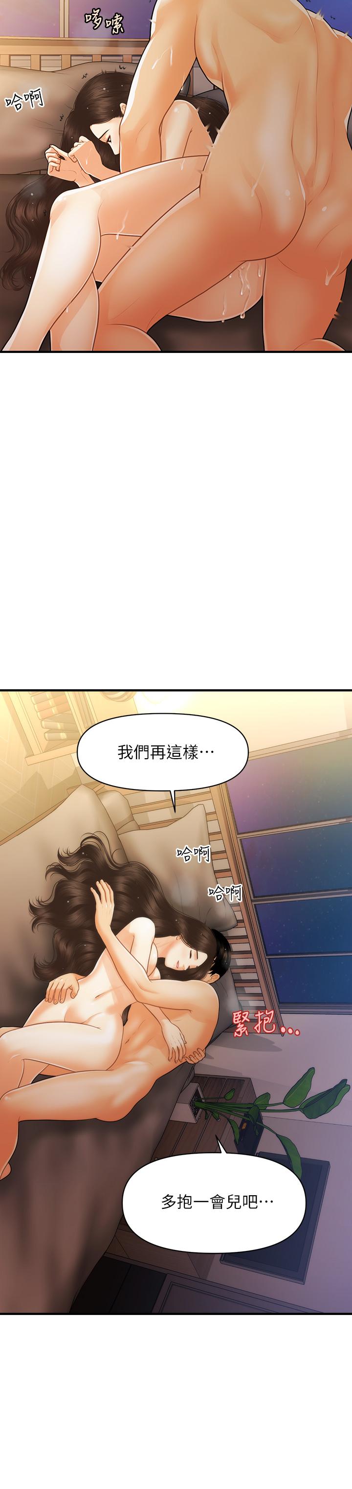 第97话-我会让你幸福-医美奇鸡-Elise God,爆红王（第21张）
