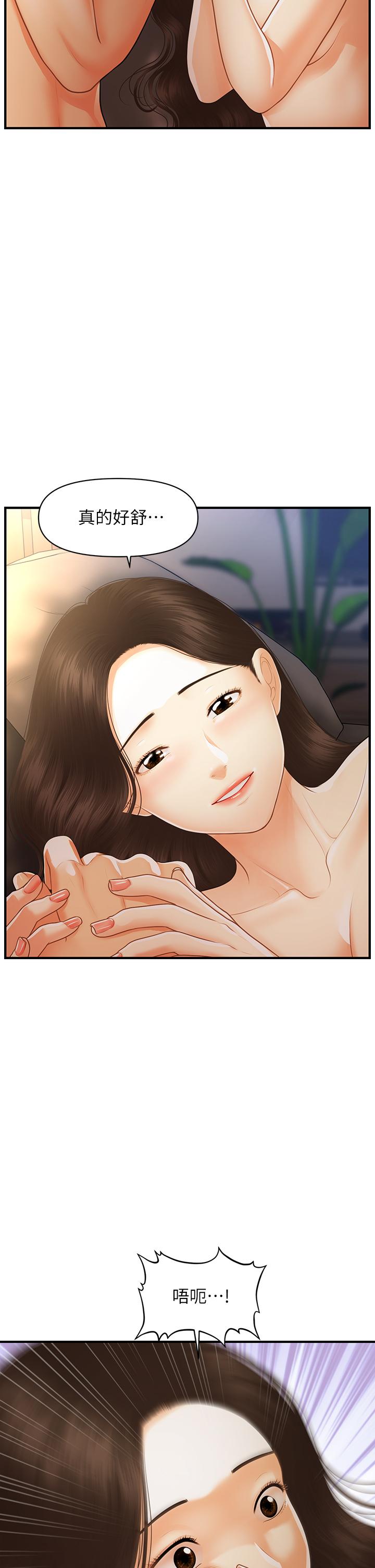 第97话-我会让你幸福-医美奇鸡-Elise God,爆红王（第23张）