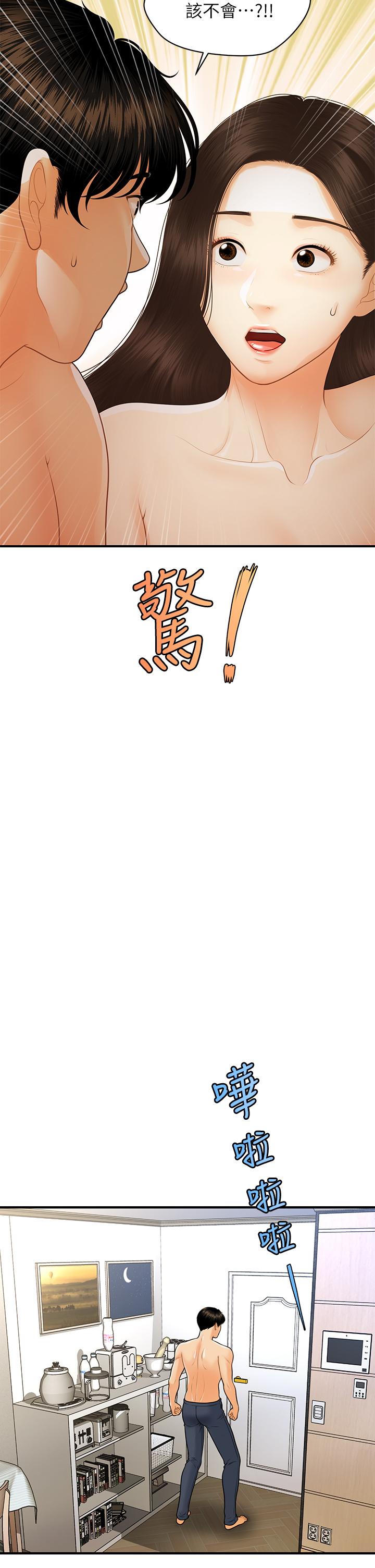 第97话-我会让你幸福-医美奇鸡-Elise God,爆红王（第26张）