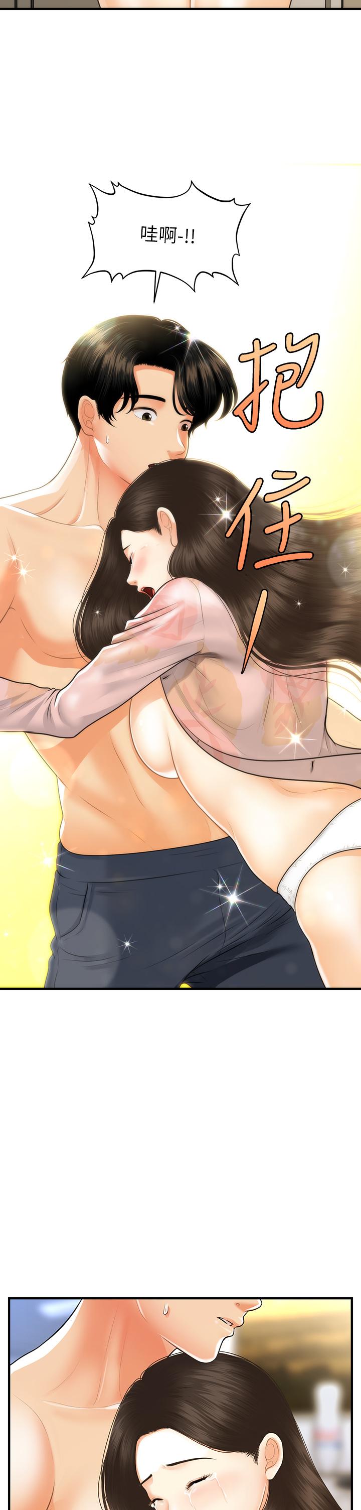 第97话-我会让你幸福-医美奇鸡-Elise God,爆红王（第29张）