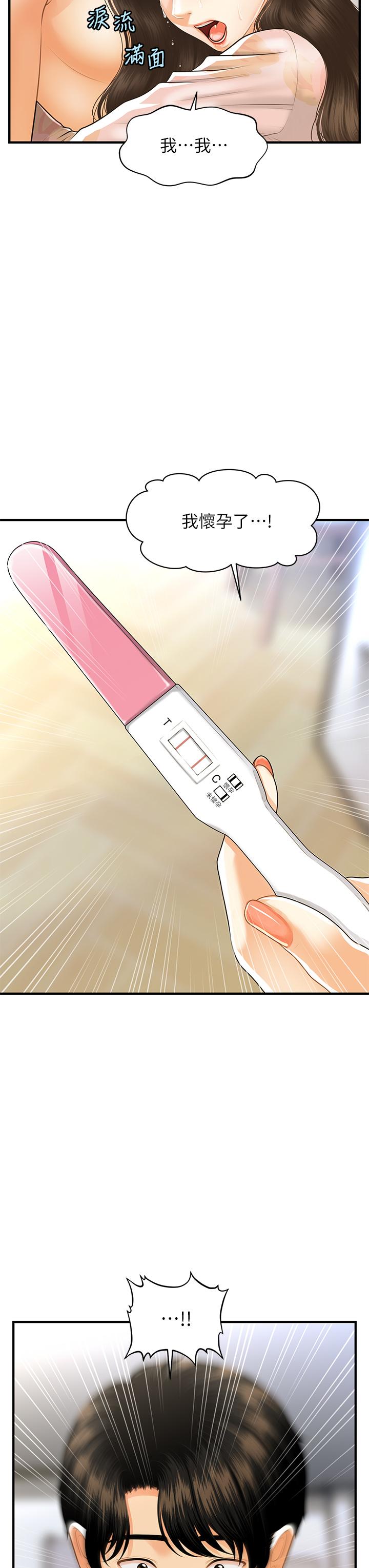 第97话-我会让你幸福-医美奇鸡-Elise God,爆红王（第30张）