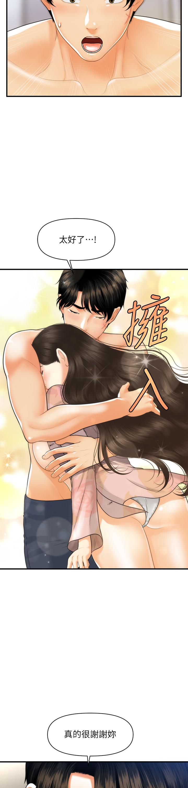 第97话-我会让你幸福-医美奇鸡-Elise God,爆红王（第31张）