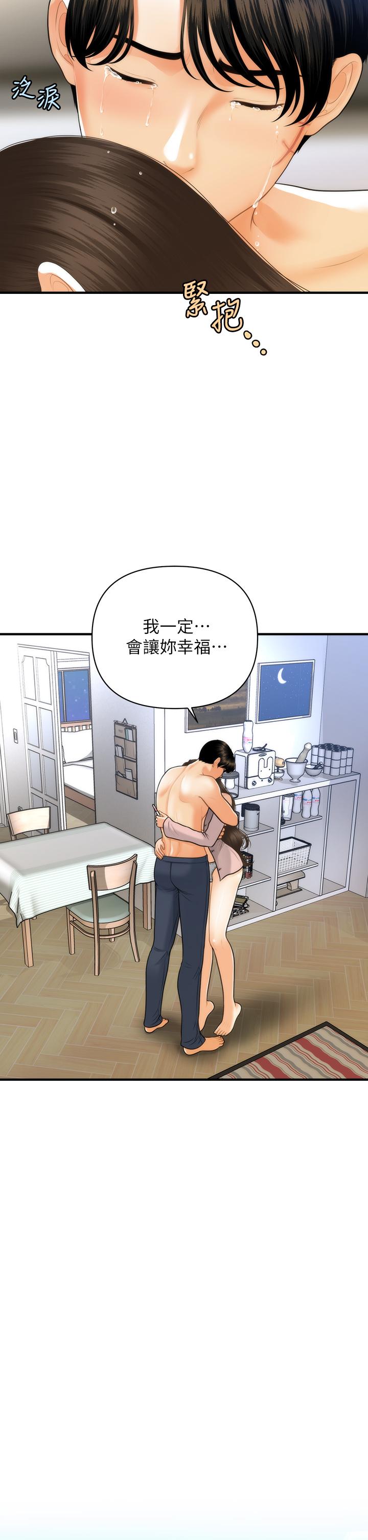 第97话-我会让你幸福-医美奇鸡-Elise God,爆红王（第32张）