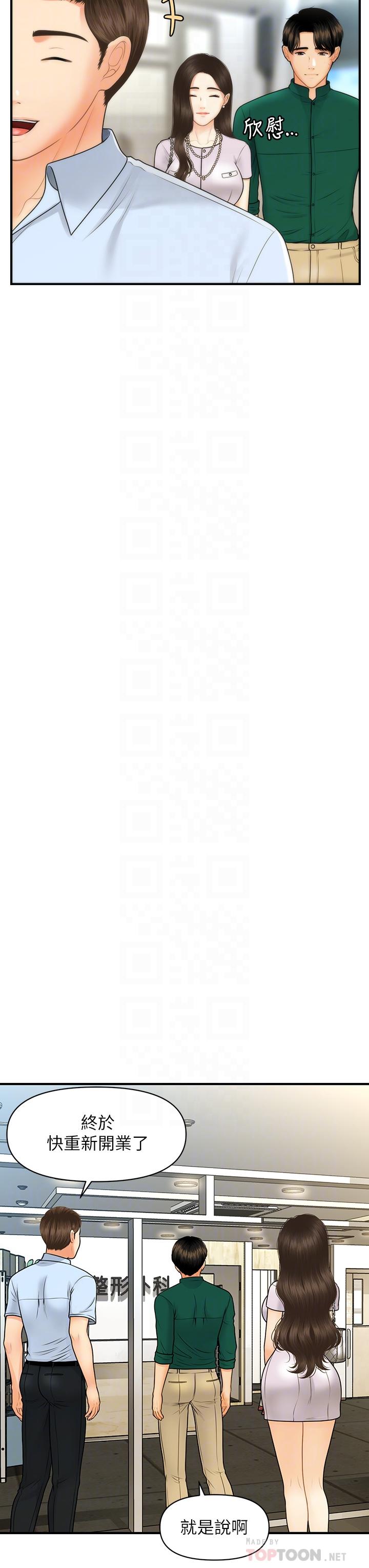 第98话-令人为难的请求-医美奇鸡-Elise God,爆红王（第6张）